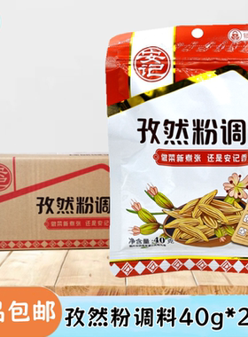安记孜然粉烧烤撒料烧烤粉