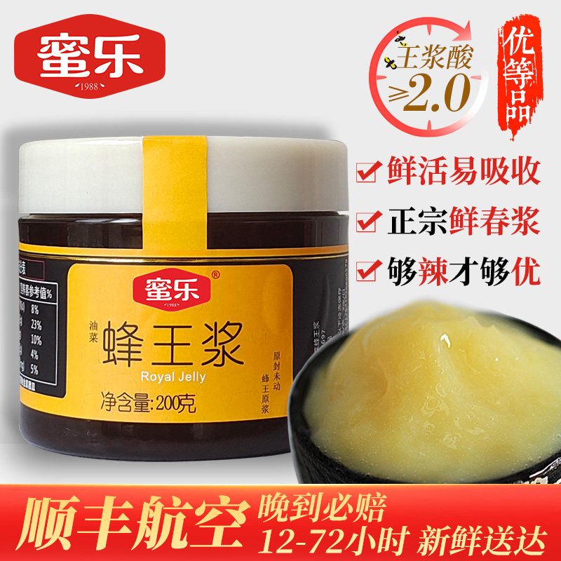 蜜乐优等品新鲜油菜蜂王浆200g鲜活蜂皇浆蜂初乳春浆自产天然原浆