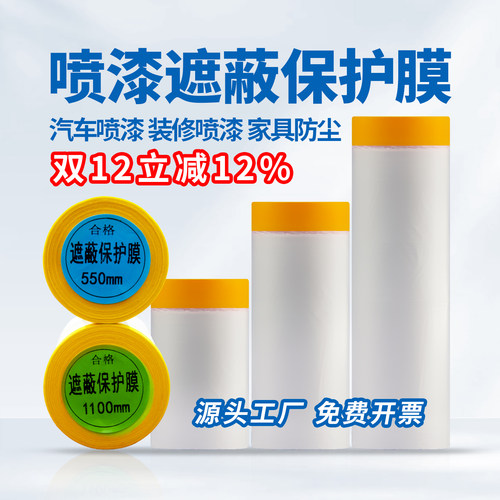 高粘防尘膜装修保护膜喷漆遮蔽膜