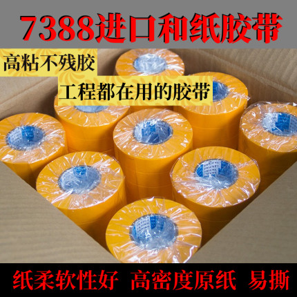 美纹纸和纸胶带50米高粘装修喷漆遮蔽分色纸瓷砖美缝手撕不留痕迹