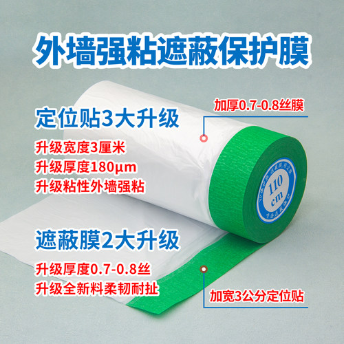 真石漆外墙保护膜装修喷漆遮蔽膜