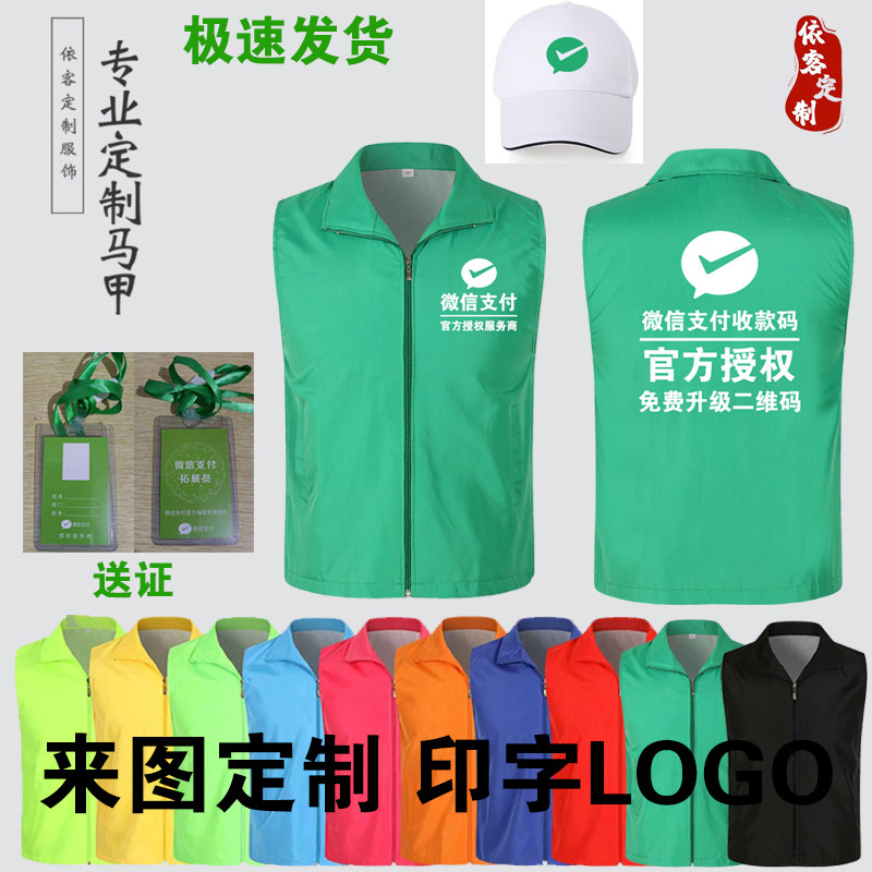微信马甲定制支付收款码衣服印字