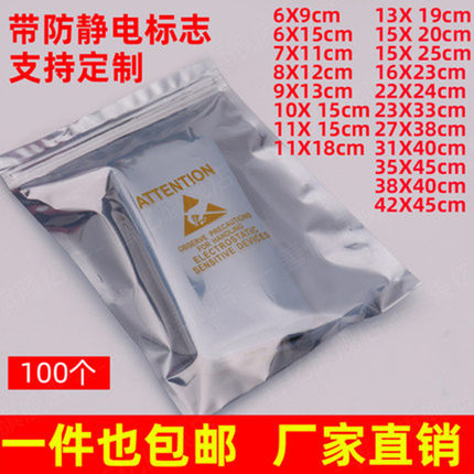 龙燕佳 自封口袋 印刷防静电标签主板骨袋屏蔽袋硬盘防静电袋拉链