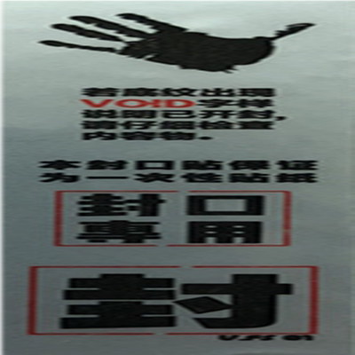 现货防拆标签一次性手机螺丝封条防伪不干胶防揭void贴100个价