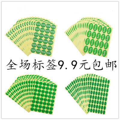 环保标签rohs圆形标签贴 黑字绿底 绿色环保贴纸包邮