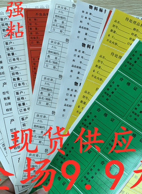 合格证不干胶红色不良品不合格物料标签黄色特采待处理贴纸包邮