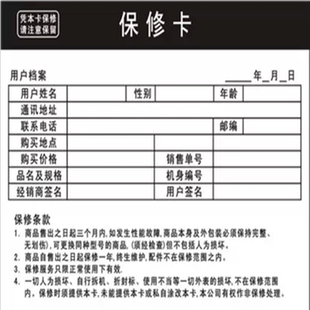龙燕佳 保修卡 通用产品保修卡 电子产品保修卡 售后卡 100个价格