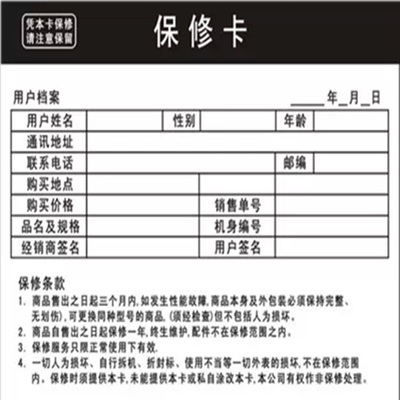 龙燕佳 保修卡 通用产品保修卡 电子产品保修卡 售后卡 100个价格