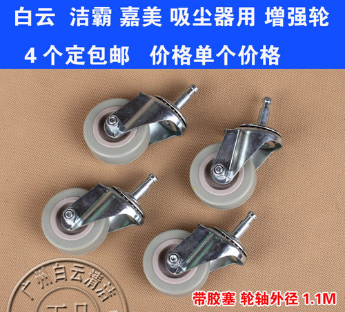 洁霸吸尘器 BF500增强轮子嘉美吸尘吸水机BF501B轱辘 铁轮通用