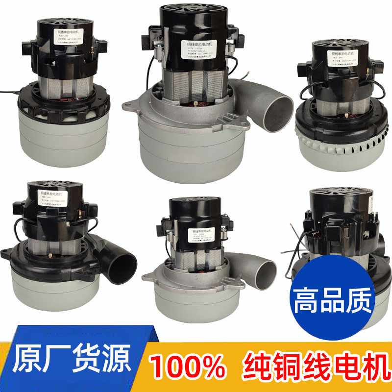 洁霸威霸凯驰吸尘器电机洗地机纯铜马达220V扬子吸水机抽洗机24V