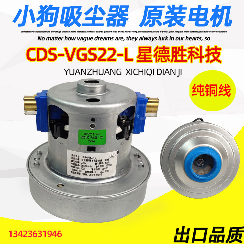 小狗吸尘器电机马达电动机