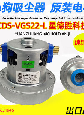 小狗吸尘器电机D9002 D9005 D9008 CDS-VGS22-L 电动机1200W马达