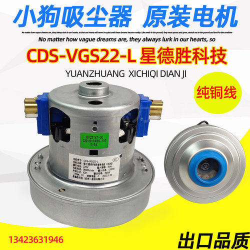 小狗吸尘器电机马达电动机