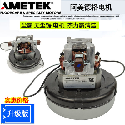 威霸吸尘器电机力奇除尘器马达AMETEK119654-00威奇VKD15风机