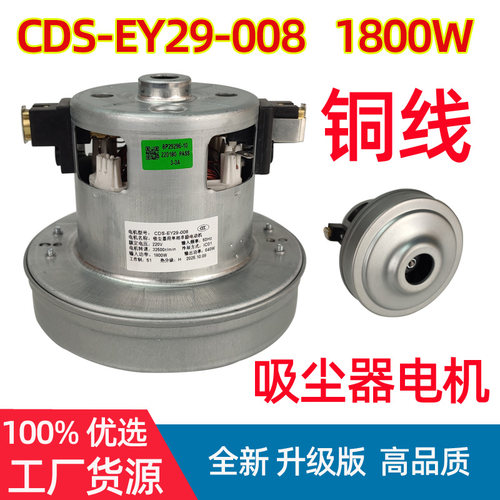 飞利浦吸尘器电机 FC9576 FC9588 FC8632  1800W CDS-EY29-008