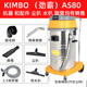 3吸尘吸水机劲霸KIMBO吸尘器80升3000W 干湿工业吸尘器AS80