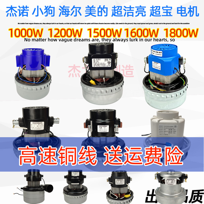 通用杰诺吸尘器1500W电机塑料吸料机风机大功率铜线1000W 1200W