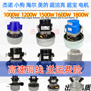 通用杰诺吸尘器1500W电机塑料吸料机风机大功率铜线1000W 1200W