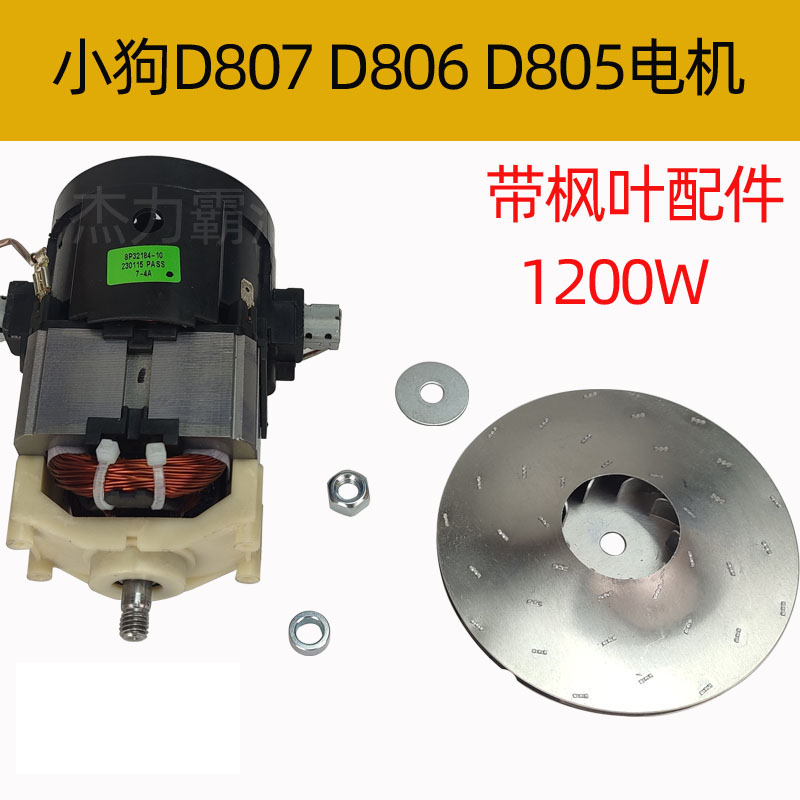 适配天佑电器苏州有限公司电机TM82A4 吸尘器用单相串励电动机