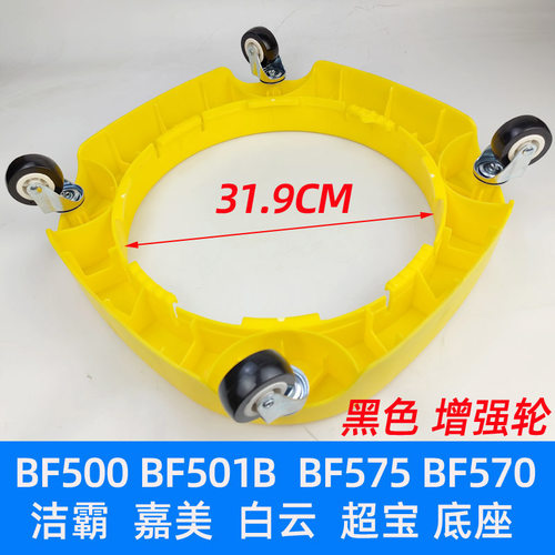 吸尘器底座带轮洁霸车架