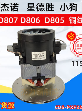 小狗吸尘器配件D807 吸尘器马达D805风机D806电动机纯铜线马达