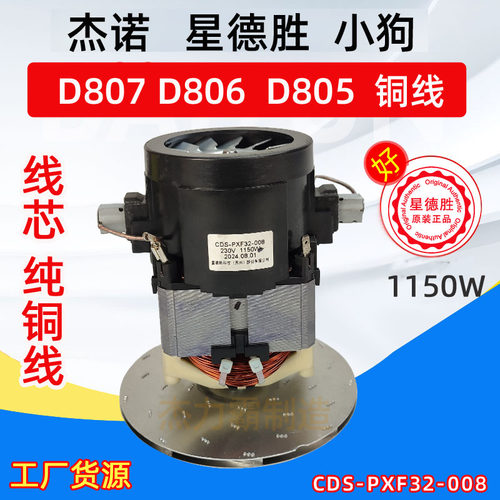 小狗吸尘器配件D807 吸尘器马达D805风机D806电动机纯铜线马达