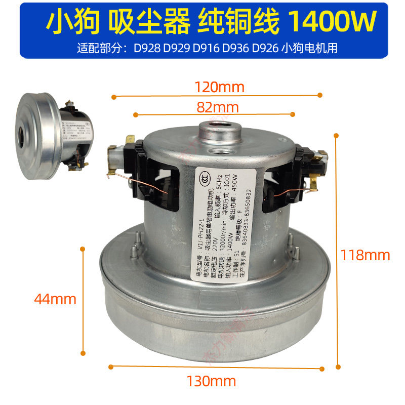 适配小狗吸尘器电机1400w电动机D928马达D929风机D936 D916 D932