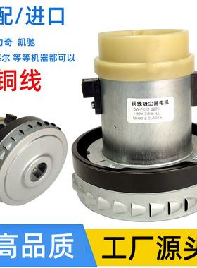 凯驰卡赫莱克电气股份KINGCLEAN吸尘器用单相串激电动机DW-PCa52