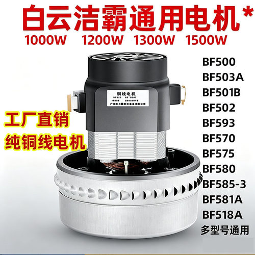 洁霸吸尘器通用电机马达白云