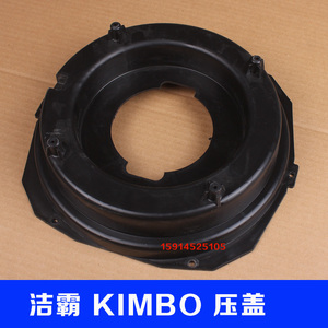 洁霸吸尘器 电机压板 马达压板 KIMBO吸尘器配件 马达压盖