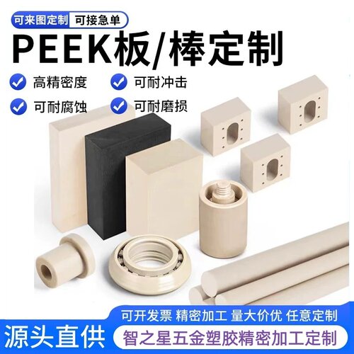 PEEK零件CNC精密加工 PEI板聚醚醚酮本色进口peek板棒螺丝件定制