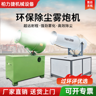 工地除尘雾炮机车载移动自动喷雾环保雾化机大功率工业防尘炮雾机