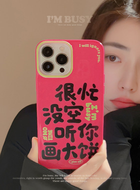 TAN｜趣味画大饼iPhone15promax苹果手机壳15适用个性硅胶手机保护套