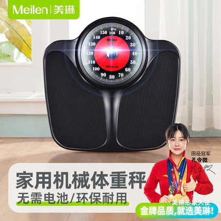 Meilen家用体重秤机械秤人体称精准健康耐用指针称减肥专用体重称