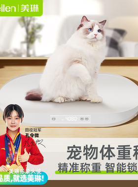 Meilen宠物体重秤家用精准高精度猫咪狗狗称体重神器电子秤宠物店