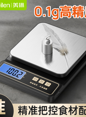Meilen厨房秤小型家用食品烘焙电子秤0.1g精准食物称重克重高精度