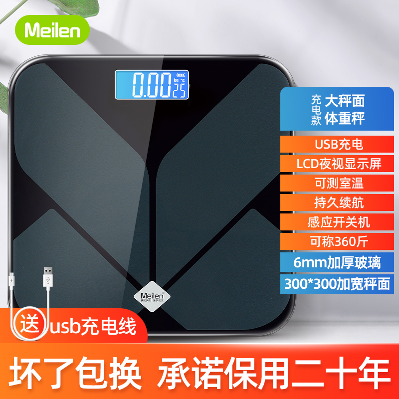  Meilen大屏充電減肥專用體重秤 黑色翅膀-体重秤Product Thumbnail