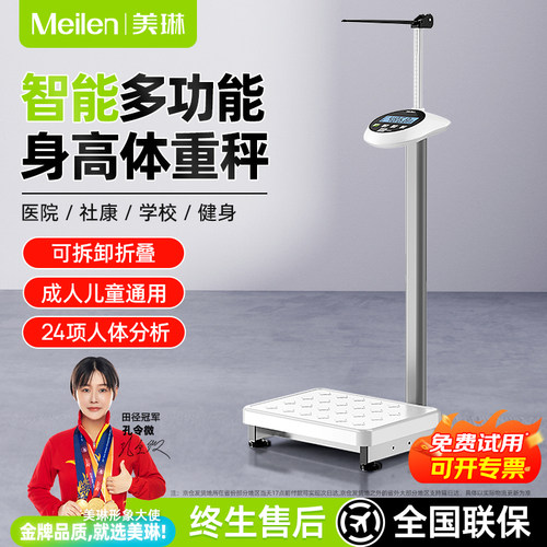 【医用社康同款】身高体重一体机