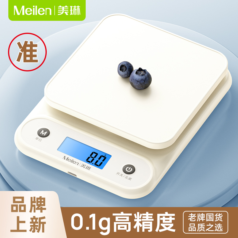 Meilen智能厨房秤小型家用烘焙电子称0.1g精准食物称重克重高精度
