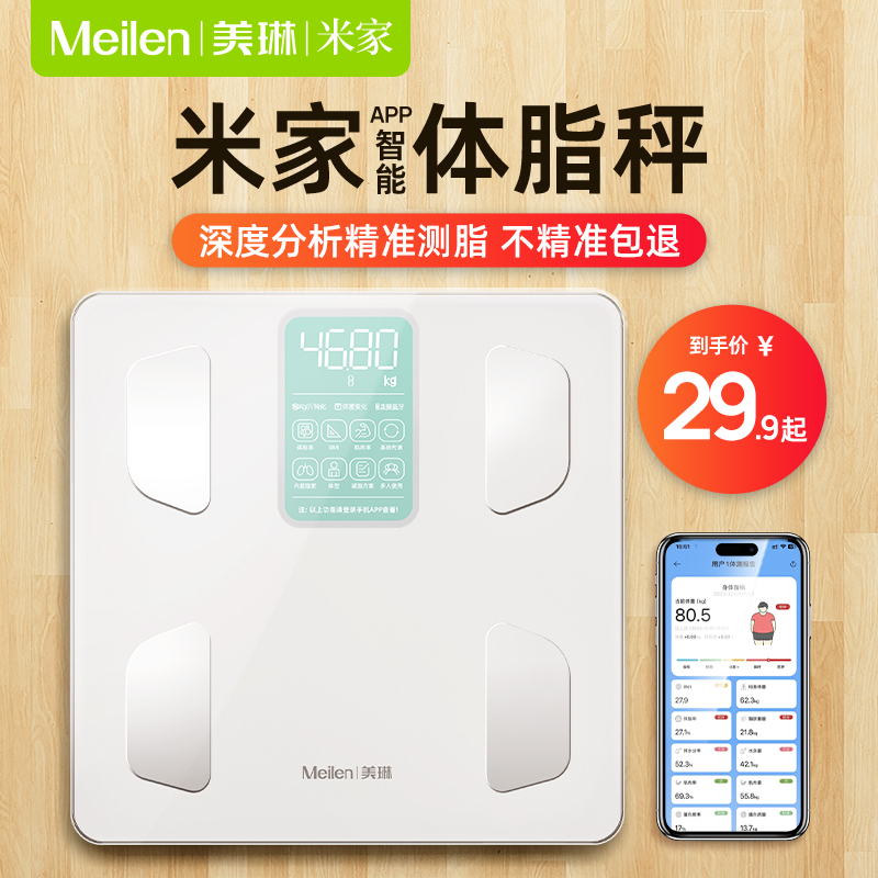 智能体脂秤减肥专用称体重秤家用精准小型充电电子秤支持米家APP