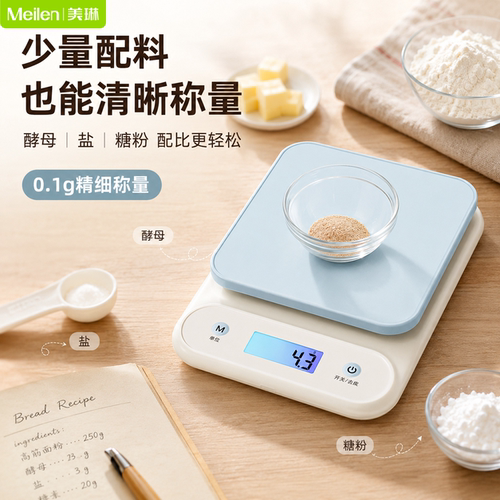 【高精度烘焙专用秤】家用克秤