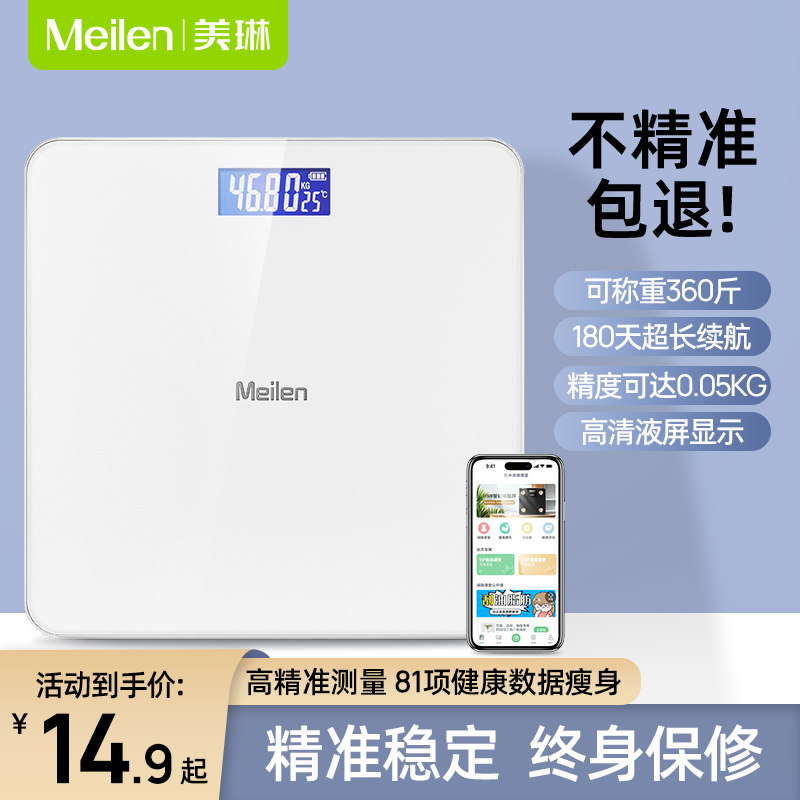 Meilen电子秤体重秤家用精准小型智能体脂秤充电人体秤宿舍称重计怎么看?