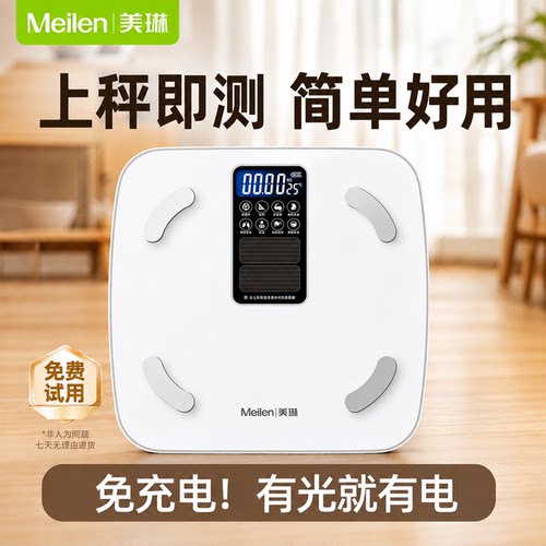 Meilen光能体脂秤减肥专用高精度