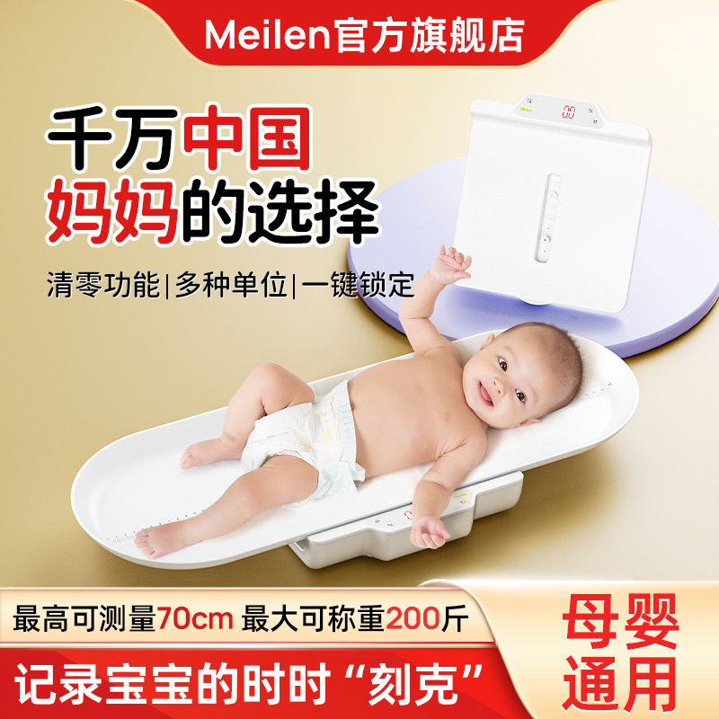 meilen宝宝婴儿体重秤精准家用新生婴儿称身高宠物电子秤专用测量