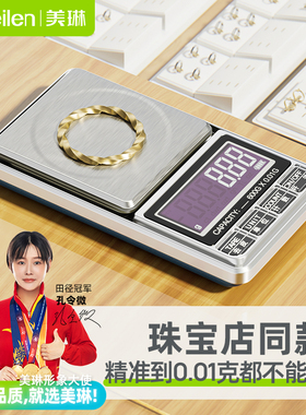 Meilen珠宝专用秤克黄金电子秤高精度便携式精准小克秤0.01g称重