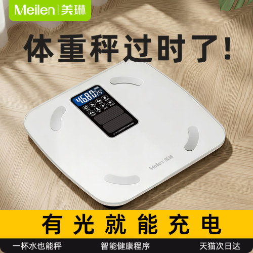 【有光就有电】光能体脂秤