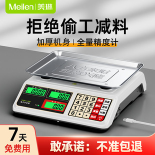Meilen商用电子秤计数家用摆摊高精度批发卖菜称重计价做生意台秤