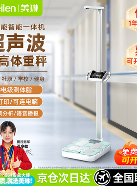 Meilen医院专用超声波身高体重测量仪一体机精准体重秤体脂电子秤