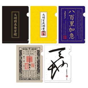 镇抚司文创中国风山西创意A4文件夹L型单片夹古代文件袋办公文具