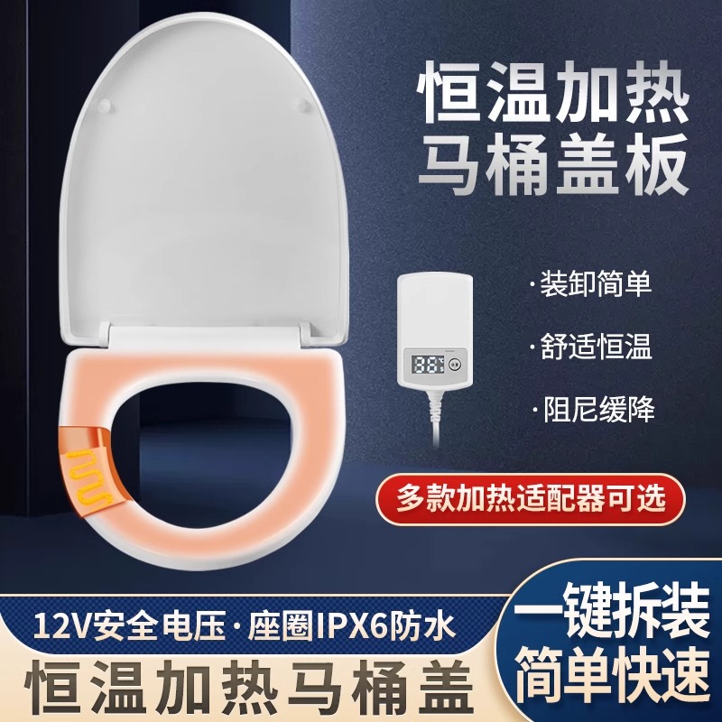 恒温加热马桶盖yaclEE